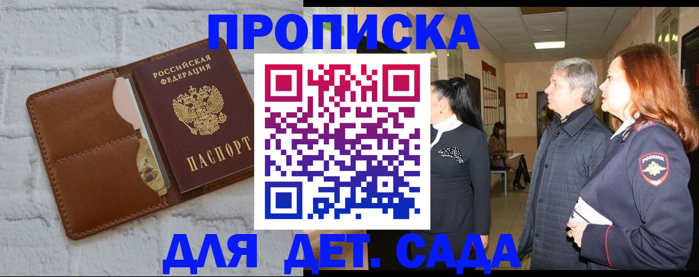прописка штамп в Елабуге